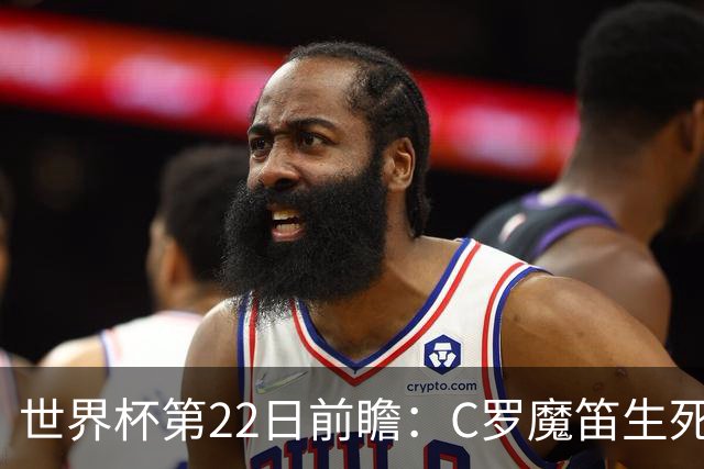 世界杯第22日前瞻：C罗魔笛生死斗 西班牙力争破咒