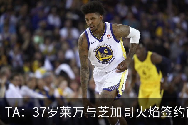 TA：37岁莱万与芝加哥火焰签约两年，将成美职联顶薪球员之一